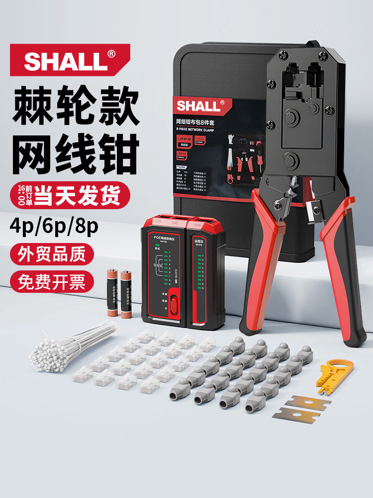 潇潇网线钳子水晶头压线专业级测试仪工具套装电工六类多功能钳子