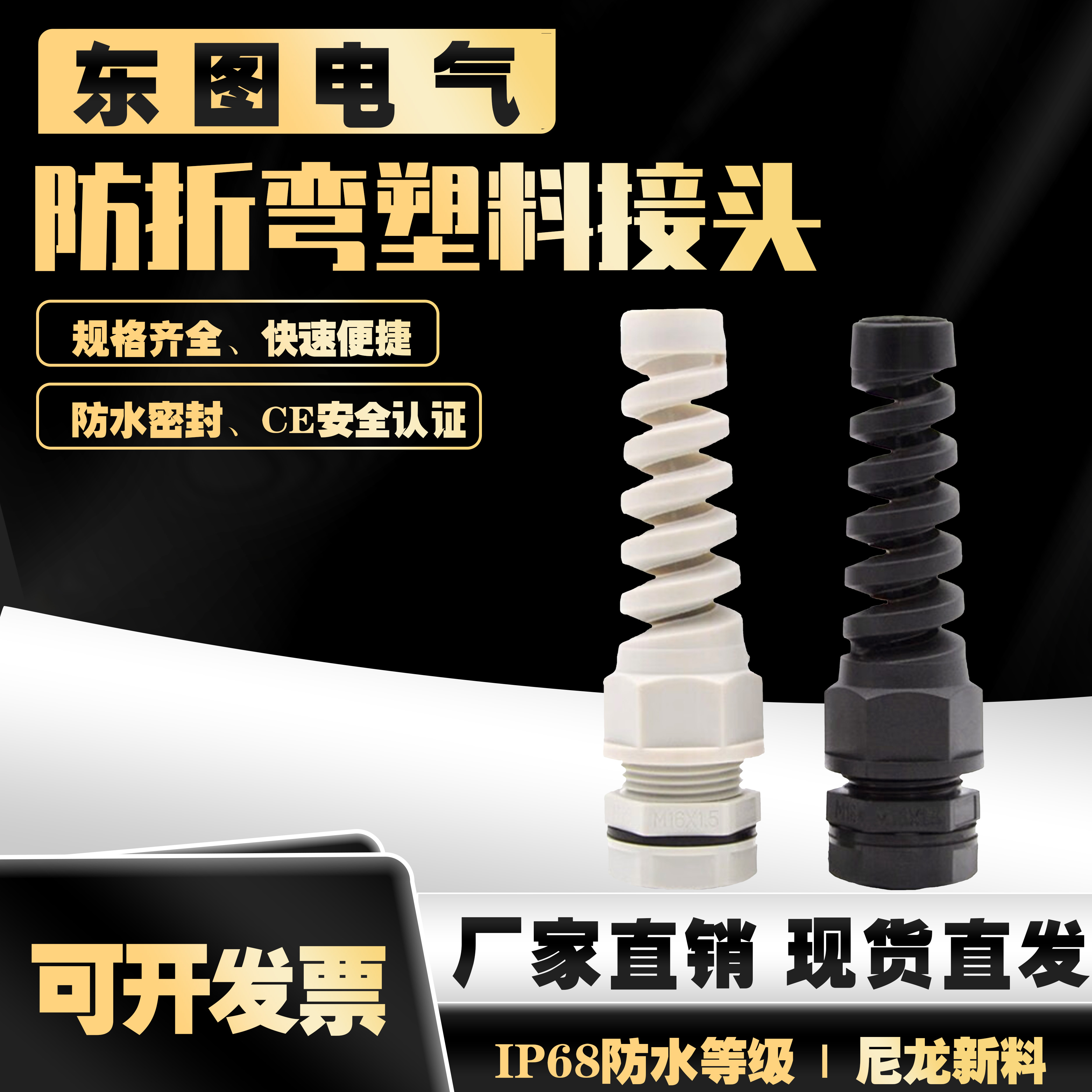 防折弯电缆接头 尼龙塑料耐扭式防水格兰头弹簧固定接头PG7/9/M12