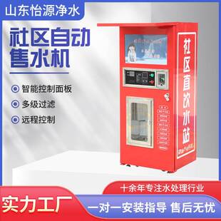 社区自动售水机小区农村投币刷卡式净水机商用净水器直饮水机