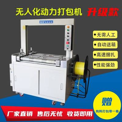 全自动动力打包机无人化自动捆扎机纸箱包装线打捆机PP带束带