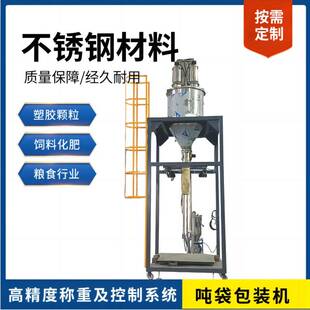 吨包机自动吨袋包装机物料定量称重包装脱袋吨袋机