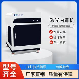 全自动小型激光内雕机玻璃水晶3D立体激光加工机械设备厂家直销