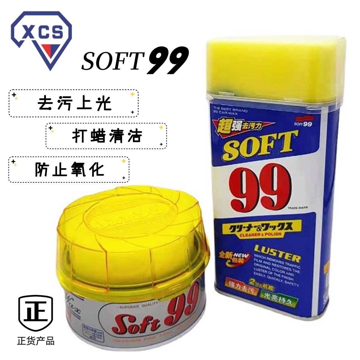 SOFT99水蜡特亮光辉蜡汽车打蜡抛光去划痕强力去污水蜡软蜡包邮