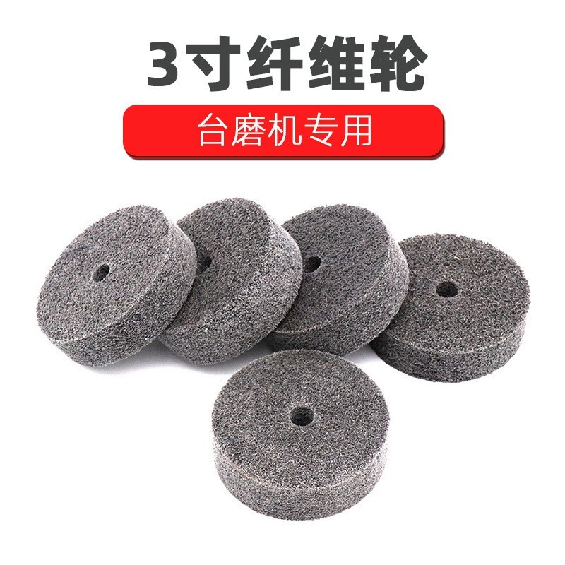3寸纤维轮75尼龙轮台磨机专用尼龙抛光轮不织布轮打磨轮75*20*10