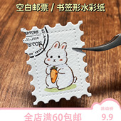空白邮票形状异形水彩纸 空白书签水彩纸宝虹细纹中粗纯棉水彩纸