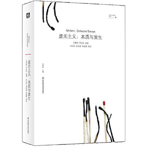 正版新书 虚无主义:本质与发生