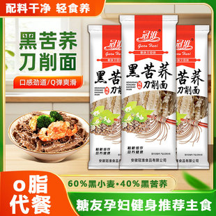 黑麦苦荞麦面刀削面0脂宽面纯粗粮糖友胖友主食代餐速食挂面营养