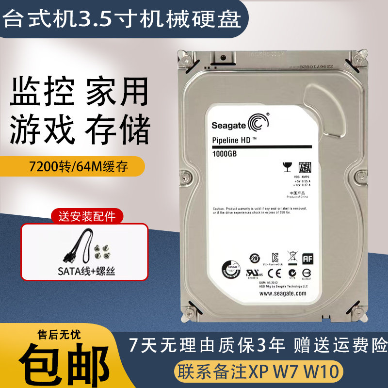 单碟1t台式机硬盘7200转64M缓存3.5寸1tb监控硬盘1000g大华