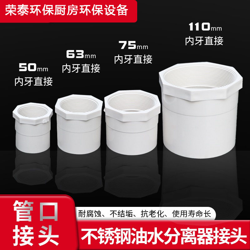 油水分离器pvc内牙直通管口接头