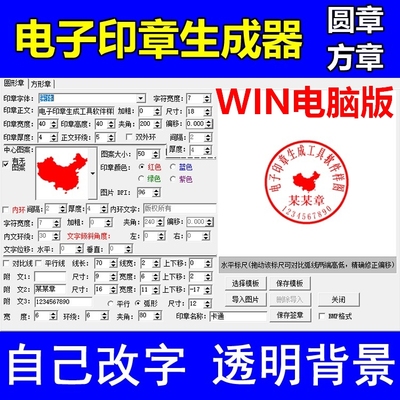电子印章生成器圆形方形章软件版自制作工具word文档盖章透明背景
