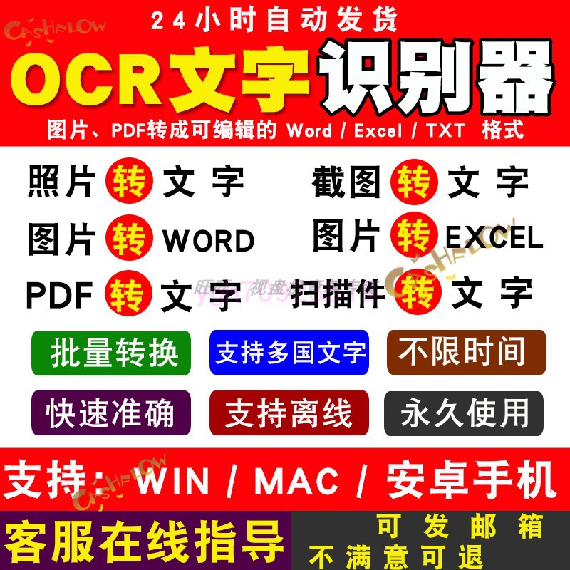 ocr文字识别软件工具照片截图片转文字word excel扫描件pdf转换 商务/设计服务 设计素材/源文件 原图主图