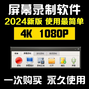 4K电脑录屏软件屏幕声音录制工具游戏直播录像1080P无水印MP4格式