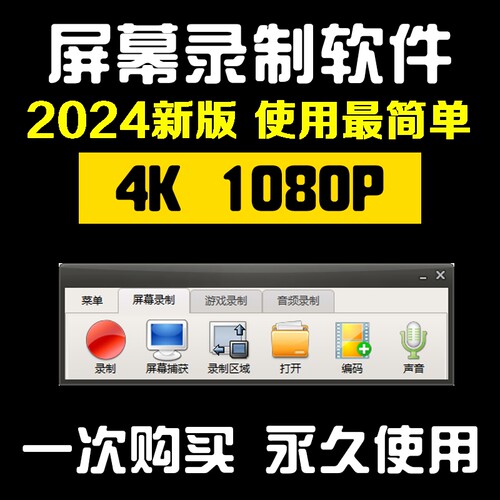 4K电脑录屏软件屏幕声音录制工具游戏直播录像1080P无水印MP4格式