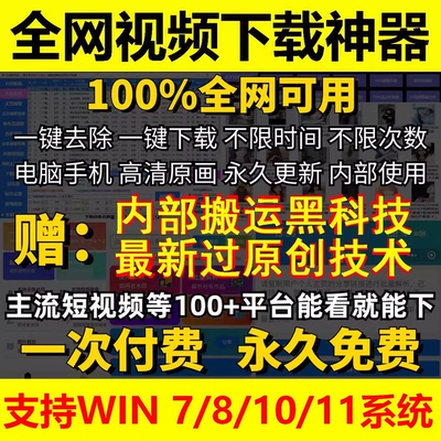 全网短视频批量下载软件万能抖音快手小红书去水印主页一键采集