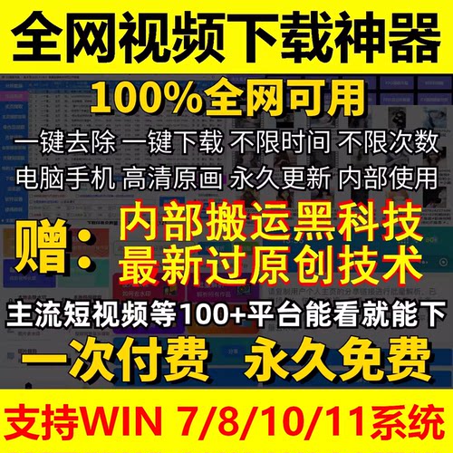 全网短视频批量下载软件万能抖音快手小红书去水印主页一键采集