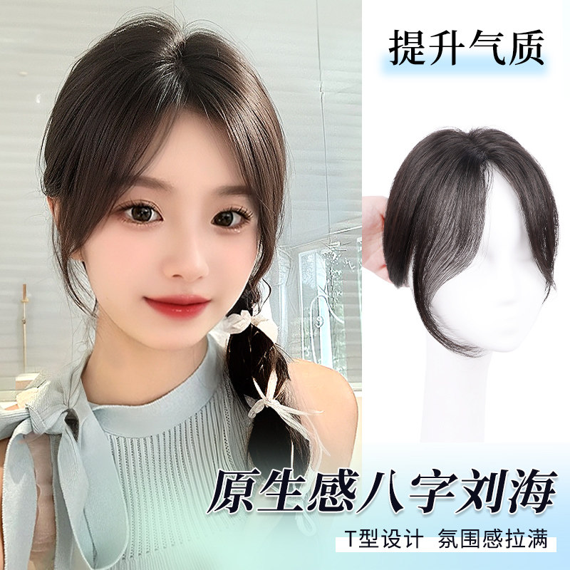 假浏海女自然前额八字浏海假发女片头顶高颅顶假发头顶蓬松补发片