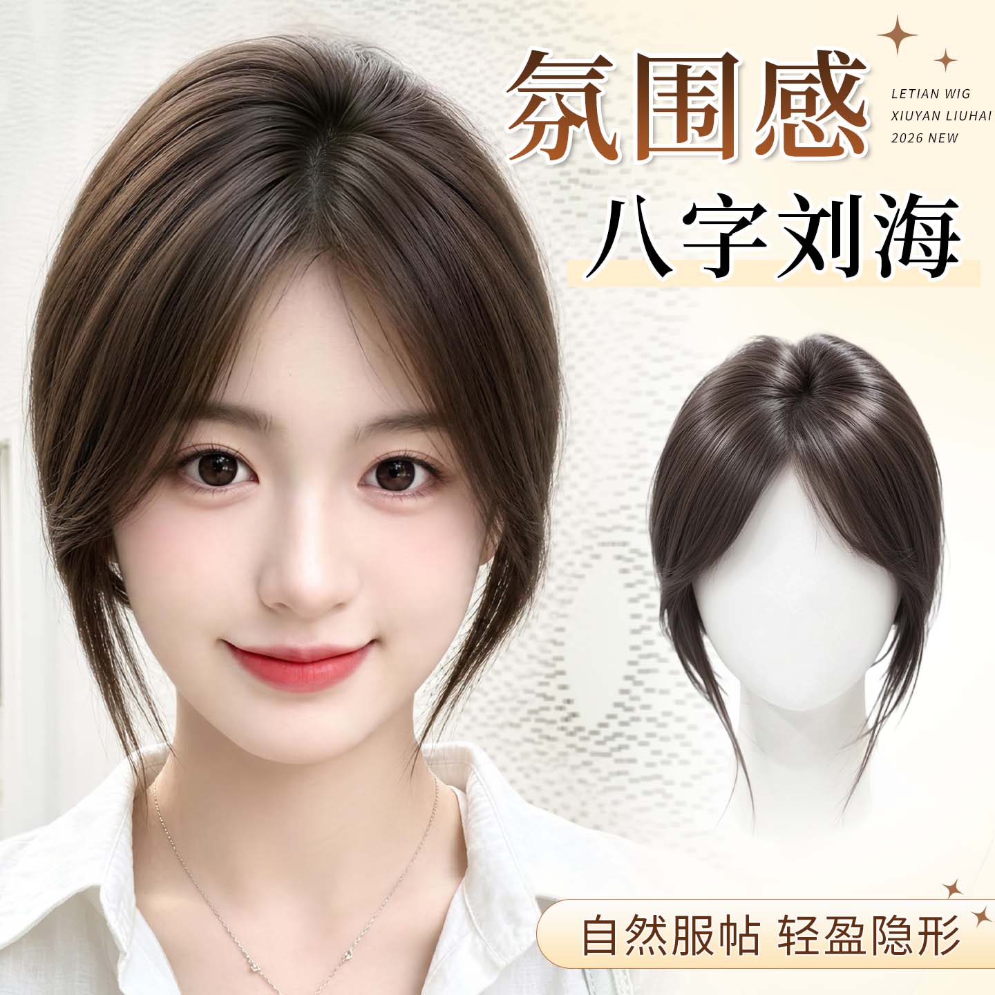 自然清透野生假刘海高颅顶假发片图片
