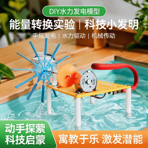水力发电科技小制作能量转换实验