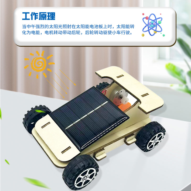 太阳能车学生科技小制作玩具