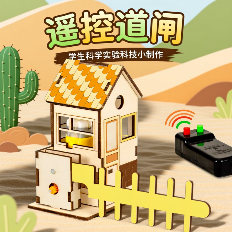 道闸门科学实验科技小制作儿童学生教具幼儿园DIY益智玩具材料包,玩具/童车/益智/积木/模型,科学实验,淘宝优惠券,粉丝福利购,淘宝优惠卷