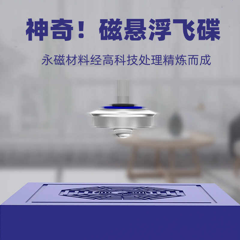 磁悬浮飞碟陀螺仪器反重力教具