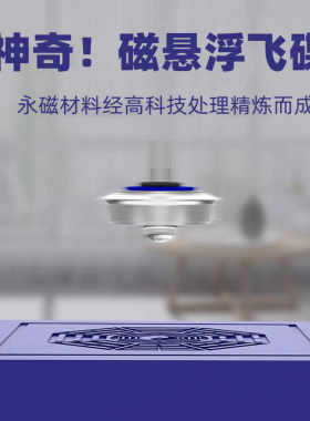 磁悬浮飞碟陀螺仪器反重力教具