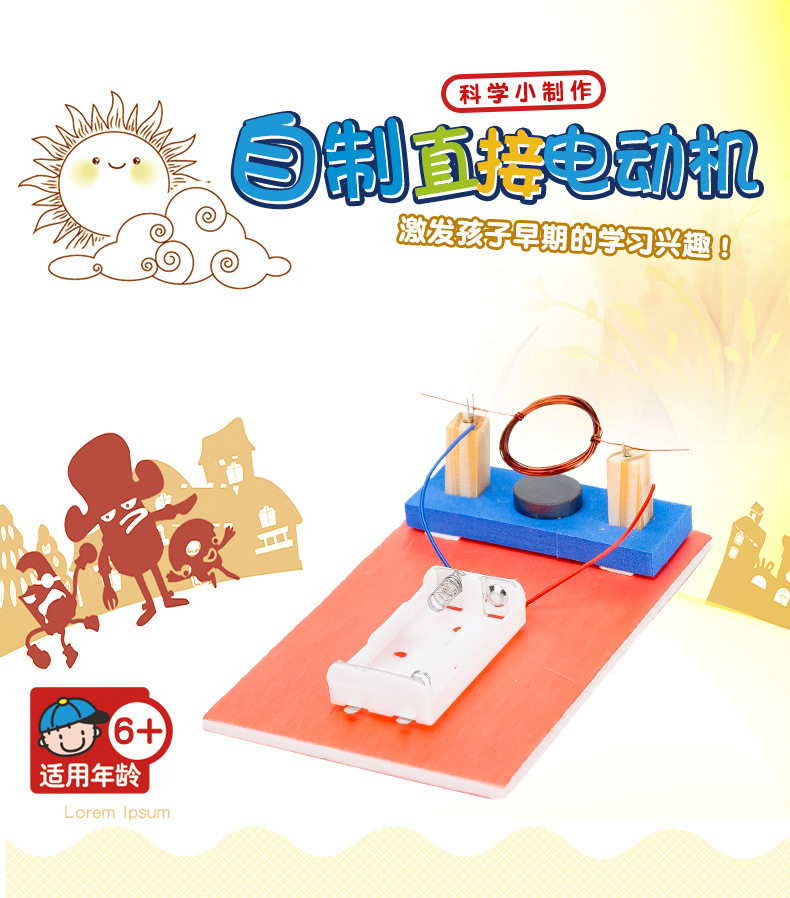 电动机物理小制作DIY学生小实验图片