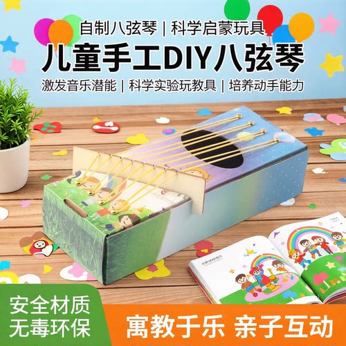 自制乐器八弦琴儿童科学实验教具