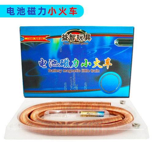 电动力小火车磁悬浮列车玩具物理