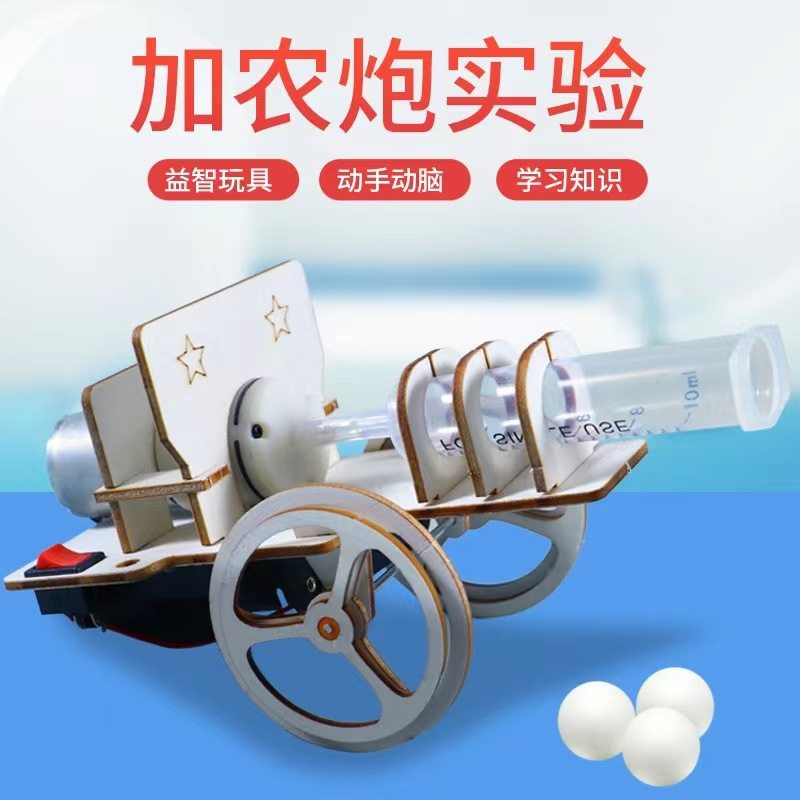 空气加农炮小学生手工DIY科技小制作科学实验发明研学材料包教具