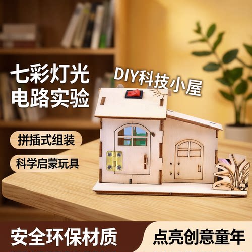 DIY七彩灯光小屋手工房子模型