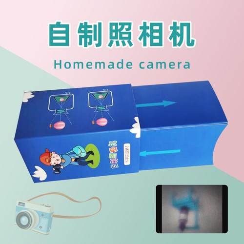 儿童自制照相机凸透镜成像教具