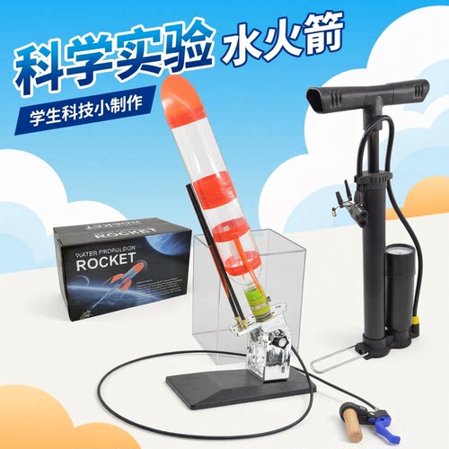 小学生水火箭发射玩具儿童stem科技手工制作diy材料科学实验教具