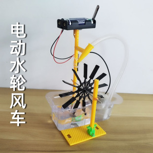 太陽能水輪風(fēng)車科技小制作diy水輪車科學(xué)實驗手工DIY學(xué)生科普教材