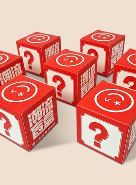 网红盲盒空盒子礼盒开业店庆活动礼品盒奖品包装盒纸盒幸运盒大号