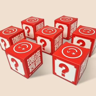 网红盲盒空盒子礼盒开业店庆活动礼品盒奖品包装盒纸盒幸运盒大号