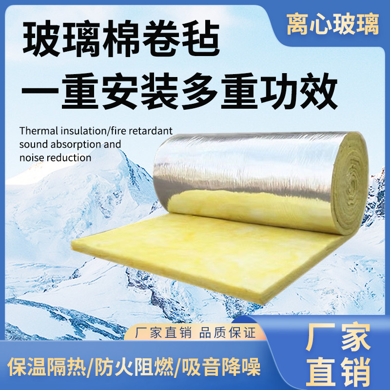 高密度离心玻璃棉铝箔大棚隔音