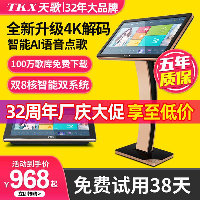 TKX 点歌机触摸屏一体机卡拉KTV/卡拉OK音箱