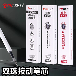 飞力刷题笔专用笔芯ST头 水笔替换芯学生文具用品 子弹头按动笔替芯大容量速干中性笔芯黑色0.5mm葫芦头按压式