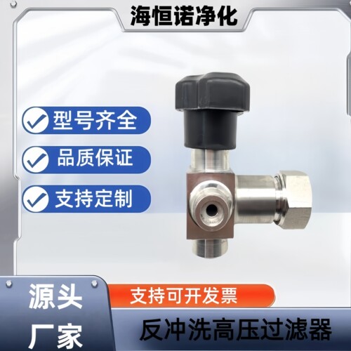 电厂取样配件GN34C高压反冲洗过滤器GLQ-4 TZ220 GGL-2高压过滤器