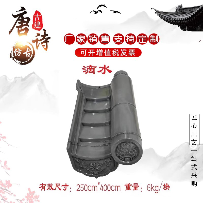 仿古水泥一体瓦 古建一体瓦 中式风格四合院水泥瓦 屋面瓦