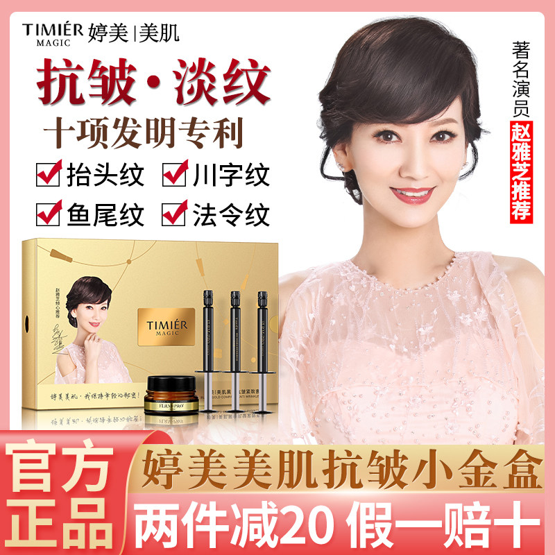 婷美美肌黑金抗皱紧致抗衰精华霜套装去皱纹小金盒官方旗舰店官网使用感如何?