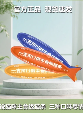 鲜粮说猫条猫咪零食成幼猫专用营养补水主食猫条12克*8支囤货装
