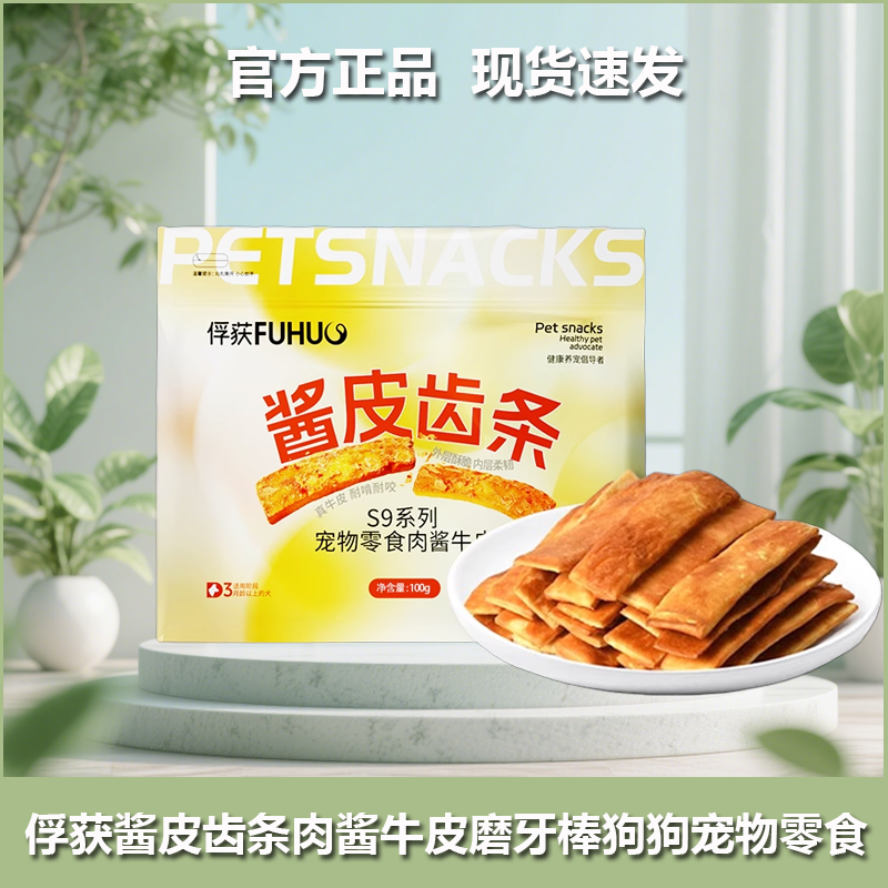 俘获肉酱牛皮磨牙棒狗狗宠物