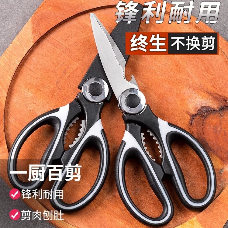 强力熊猫剪厨房剪刀家用多功能剪