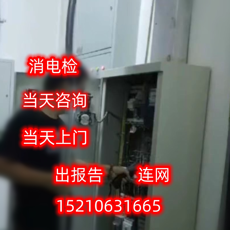 消电检灭火器维修检测冲压消电检二氧化碳七氟丙烷检测安保消电检