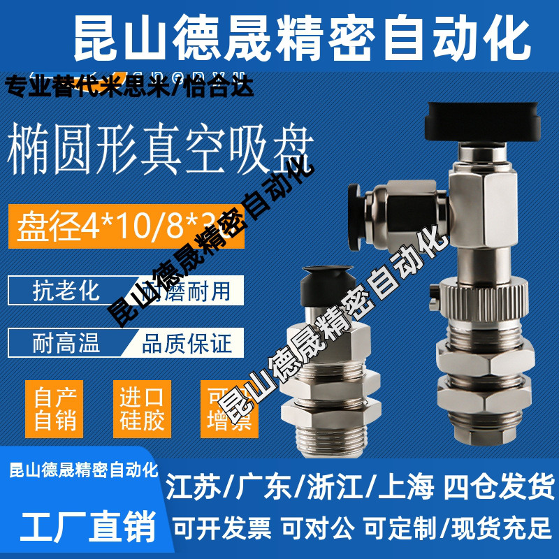 吉尼尔椭圆型真空吸盘P6X10固定式金具PA5X10EN6J弹簧式PD8X20ES6