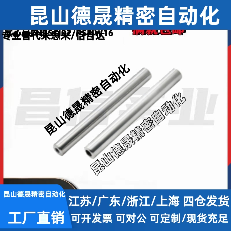 导向轴带螺纹光轴加工替代米思米怡合达SCJ02/PSFJW16硬轴镀铬棒