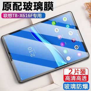 plus电脑ⅹ606保护模一Lenovotb屏保Lenovo联系fhd屏幕tab贴膜 适用联想tb x616f钢化膜tbx616m平板m10fhd