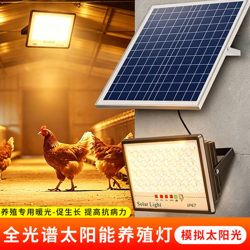 太阳能养殖补光防水免电费灯